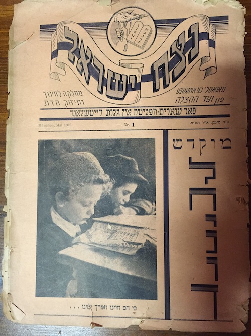Netzach Yisroel DP camp newspaper