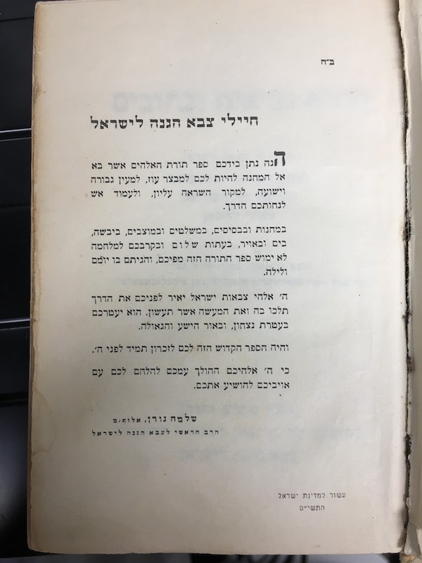rabbi goren IDF