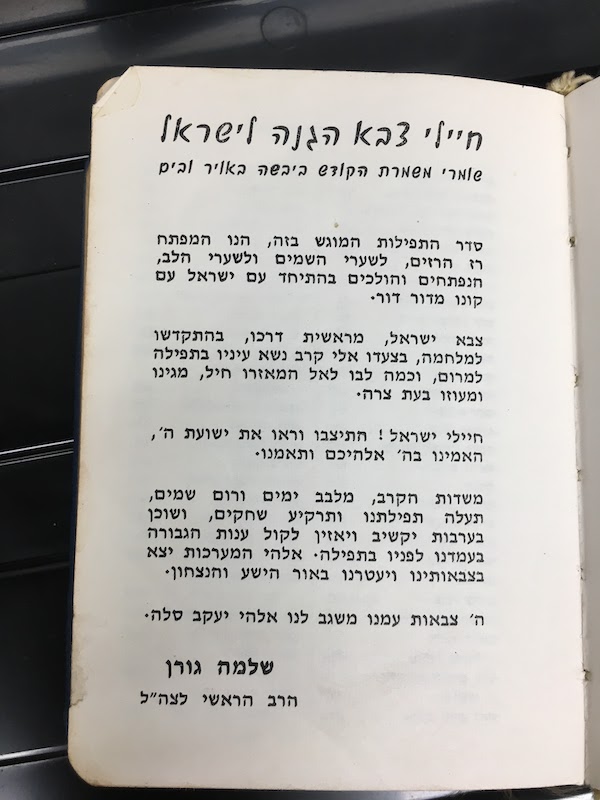 rabbi goren IDF