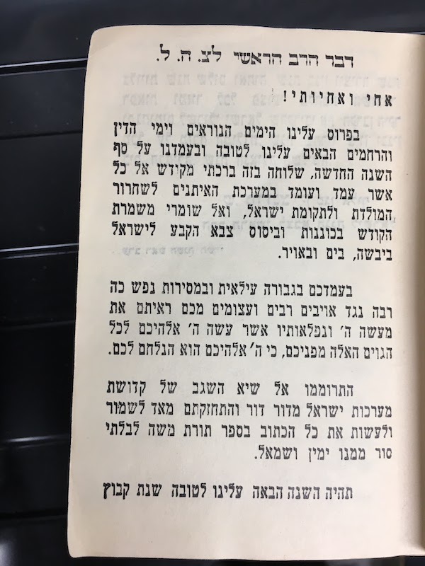 rabbi goren IDF