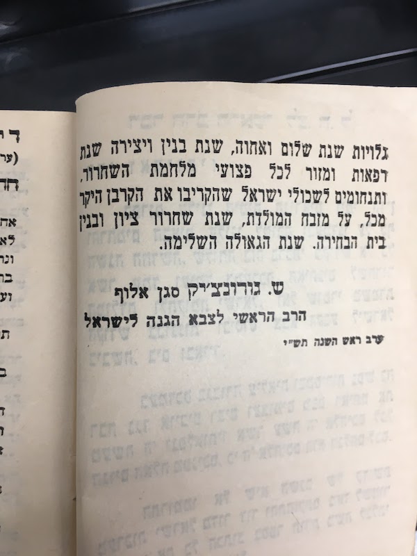 rabbi goren IDF