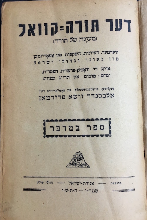 Maayanah shel torah ww ii