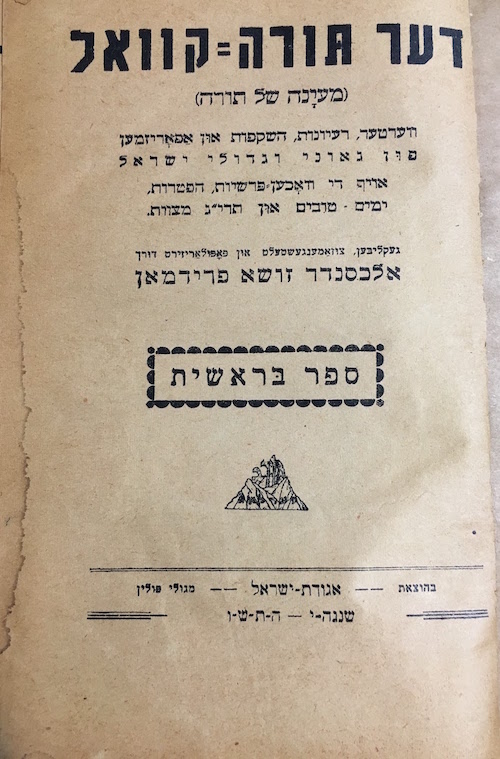 Maayanah shel torah ww ii