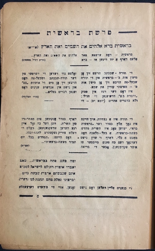 Maayanah shel torah ww ii