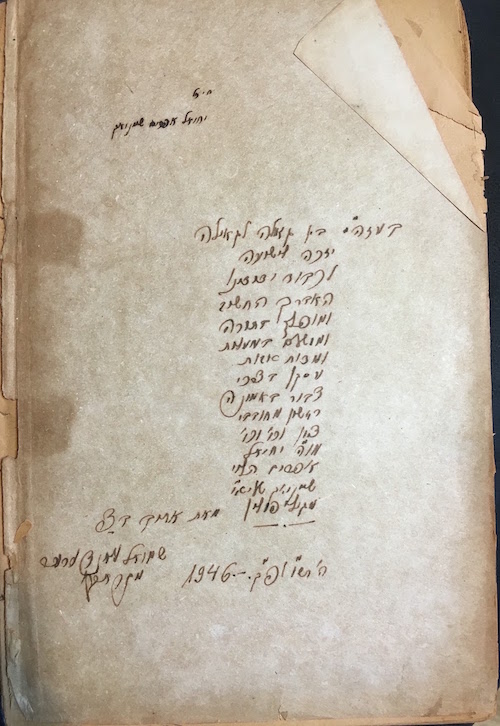 Maayanah shel torah ww ii